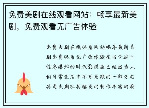 免费美剧在线观看网站：畅享最新美剧，免费观看无广告体验